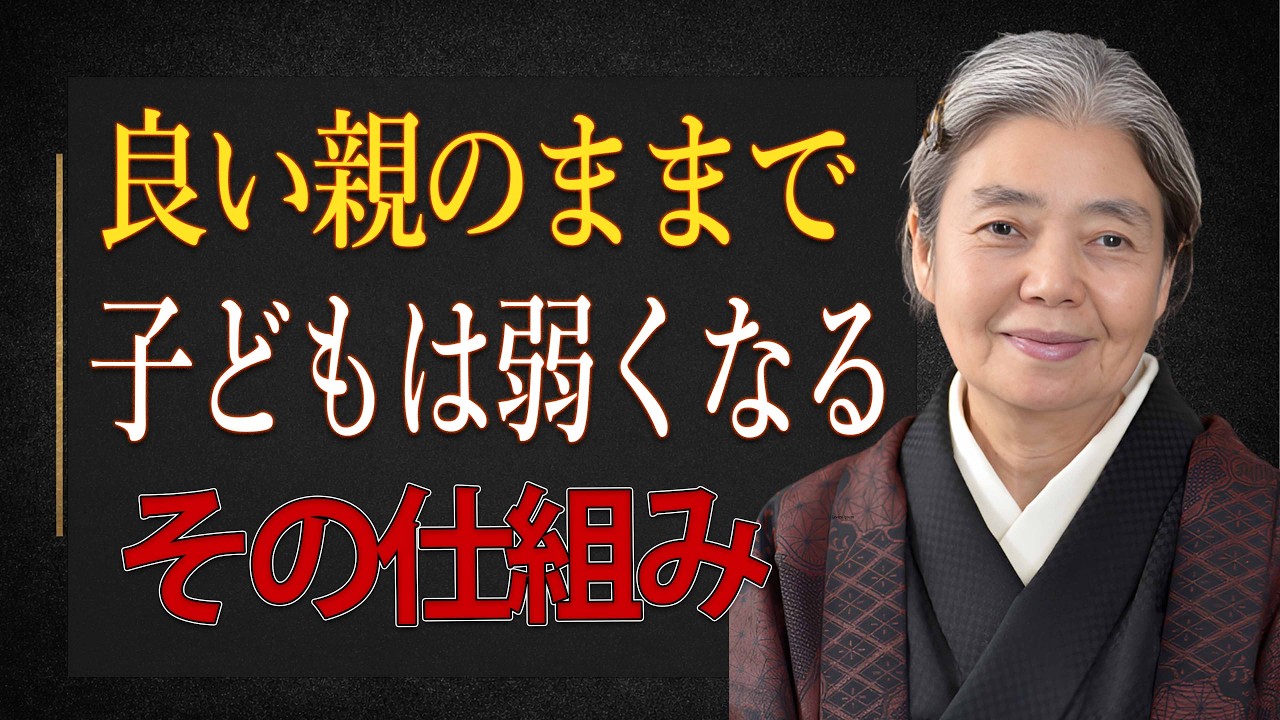 【樹木希林】「良い親」でいようとするほど、子どもと心が離れる理由