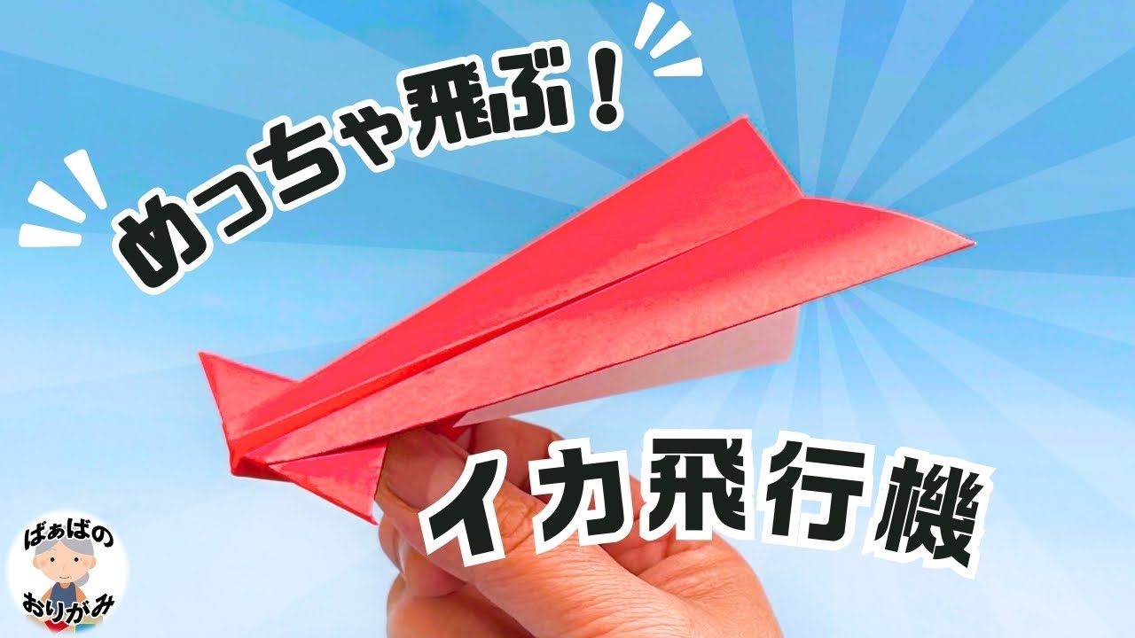A single piece of origami paper can fly like crazy! How to make a