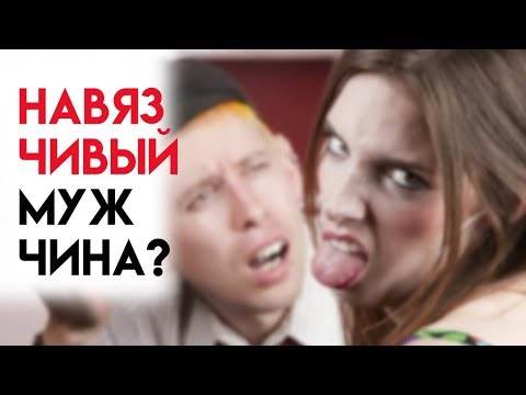 Навязчивый мужчина-контролер? Александр Ковальчук 💬 Психолог Отвечает