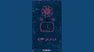 أفرأيت من اتخذ إلهه هواه وأضله الله على علم وختم على سمعه وقلبه وجعل على بصره غشاوة سورة الجاثية الب
