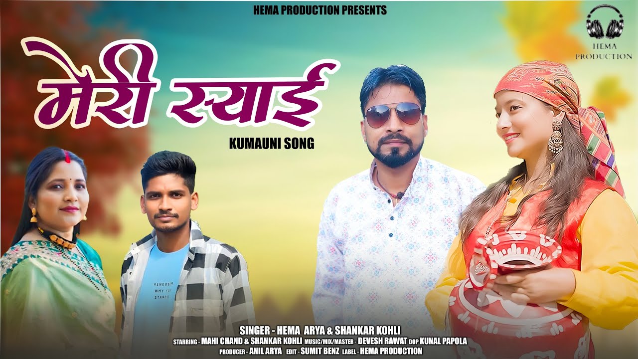 Meri Syaai - New Kumauni Song | Hema Arya & Shankar Kohli | Uttarakhand Music 2025