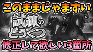 【ドラクエタクト】試練の扉はこのままじゃダメだと思う【やまたのおろちの試練】