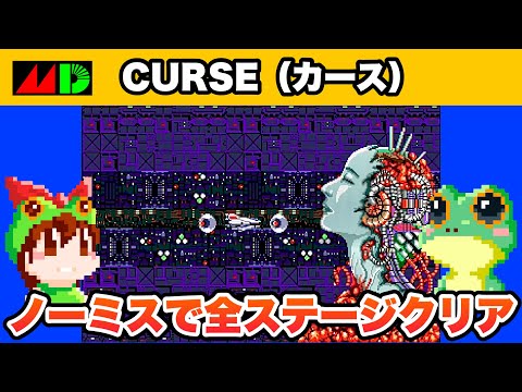 CURSE & CRYING メガドライブ ゲーム Curse (video game) - Wikipedia