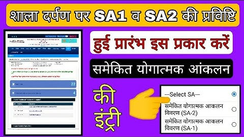 Shala darpan per sa1 sa2 ki entry kese kare, Sa1 v sa2 ki entry shala darpan per kese kare