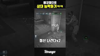 에코캠으로 상대 농락하기ㅋㅋ