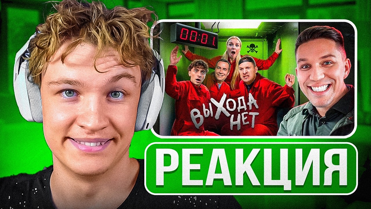 Crun4ch Смотрит ▶ Найди ВЫХОД чтобы ВЫЖИТЬ в лабиринте! Сатир, Ликс, Егорик, Яяна (реакция)