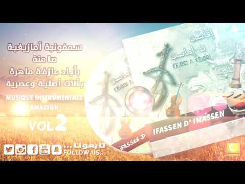 Ifasse N Dimassen Vol 2 سمفونية أمازيغية صامتة إفاسن د إماسن 