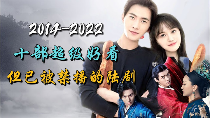 十部很好看但已被内地禁播的陆剧，Youtube却可以看到完整版 Good dramas that can't be watched in China but available on YouTube - 天天要闻
