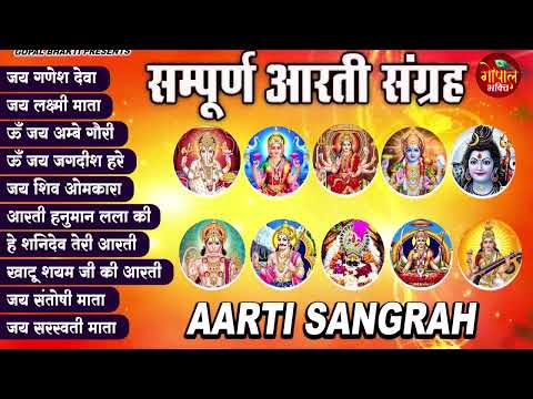 Complete Aarti Collection | Aartiyan | #trending No.1 Complete Aartis