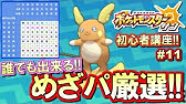 ポケモンsm 初心者講座 ポケモン サンムーン実況プレイ Part1 シンクロケーシィ厳選 Youtube