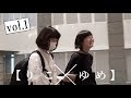 〜自主練たくさん短髪コンビ〜石野理子×野本ゆめか【りこゆめvol.1】アイドルネッサンス