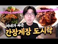 완전 게 맛있어! l 윰댕님의 도시락