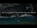 Ramadan sourate arrahman le misricordieux  versets 33 et 34  jour 12 