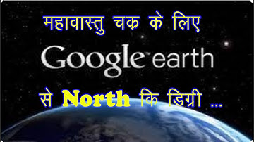 Google earth se degree kaise nikale, Vastu ke liye Degree kaise nikale @Cadbypatelsir