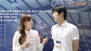 [LED & OLED EXPO 2014 영상] 국내 조명의 역사를 쓴다- 79년 전통의 '금호전기'