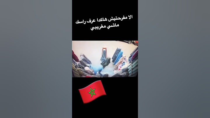 هستيريا #ردة فعل مشجع مغربي بالهدف الثاني #الجمهور المغربي #افتخر يا مغربي 👏🇲🇦