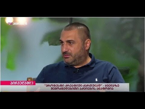 კახა მაღრაძე გადაცემაში \"პირველამდე ნინო არაზაშვილთან ერთად\"