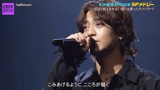 King & Prince「halfmoon」 CDTVライブ!ライブ! (永瀬廉 主演ドラマ 『東京タワー』 主題歌 ハーフムーン 髙橋海人) 【キンプリ】「moooove!!」2024年5月6日