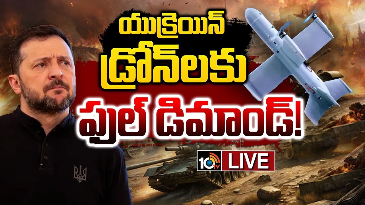 LIVE : యుక్రెయిన్‌ డ్రోన్‌ల కోసం ఎగబడుగున్న అరబ్‌ దేశాలు | High Demand For Ukraine Drones |10tv News