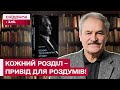 НОВА КНИГА Олега Чабана! Про що «Психотерапевтичні етюди» і кому варто прочитати?