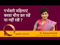 गर्भवती महिलायें करवा चौथ व्रत रखें या नहीं रखें | Fast in Pregnancy | Dr Supriya Puranik