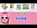 🎯유아퍼즐 베스트 5템 추천🎯 쿠팡 후회 없는 선택! 구매각템 리스트