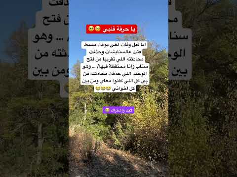 حرقه قلبي لايك اشتراك قلب تعبان أنا تعبان حزن داخلي ألم نفسي اكسبلور اكتئاب ذواقه