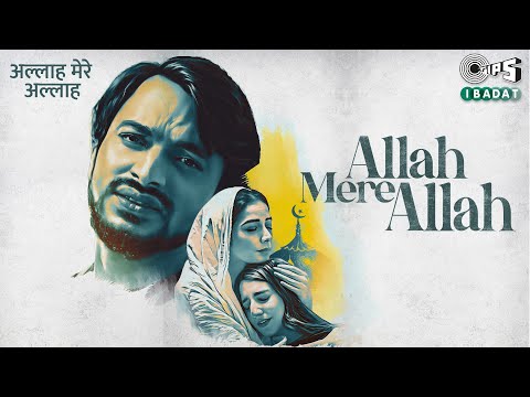 Allah Mere Allah (अल्लाह मेरे अल्लाह) | Harmaan Nazim | Sugat Dhanvijay | Islamic Song | Tips Ibadat