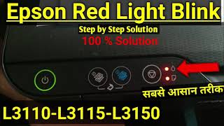 EPSON L3110 L3150 L3115 L3100 L3116 RED LIGHT BLINKING SOLUTION | SERVICE REQUIRED SOLUTION #L3110