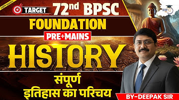 72nd BPSC Foundation Pre + Mains : History Introduction | BY Deepak Sir | BPSC StudyIQ