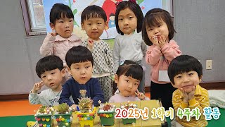 [ShiningKids] 2025년 1학기 4주차 활동 #다육이꾸미기 #등대만들기