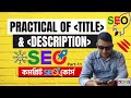 How To Write SEO Optimized Website Meta Title and Meta Description | Practical Implementation #11