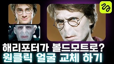 “딥페이크 끝판왕 등장｜어떤 인물이든 완벽한 얼굴 교체 순삭 가능?! (Higgsfield Face Swap 시연)” The Ultimate Deepfake Is Here