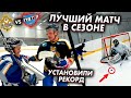 МАТЧ без ТРЕНЕРА / установили РЕКОРД КОМАНДЫ / ДВА ВРАТАРЯ на игре / GoPro Хоккей / UHWK