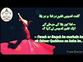 Farsi kalam aasteen bar rukh kasheedi with lyrics and translation urdu hinglish