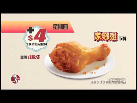 KFC 2016 為食一至四優惠星期四+五重大盛巨盒 廣告 [HD]