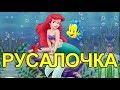 РУСАЛОЧКА. Сказка для самых маленьких малышей.  Сказки для детей.