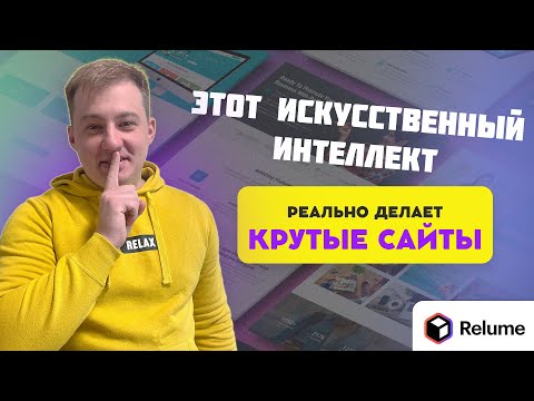САМЫЙ быстрый способ сделать КРУТЕЙШИЙ САЙТ с ИИ