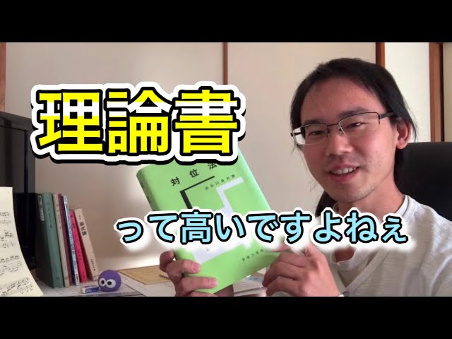 【絶版 】大和声学教程／長谷川良夫著 音楽の友社 理論書紹介】 『大和声学教程』 長谷川 良夫著 - YouTube