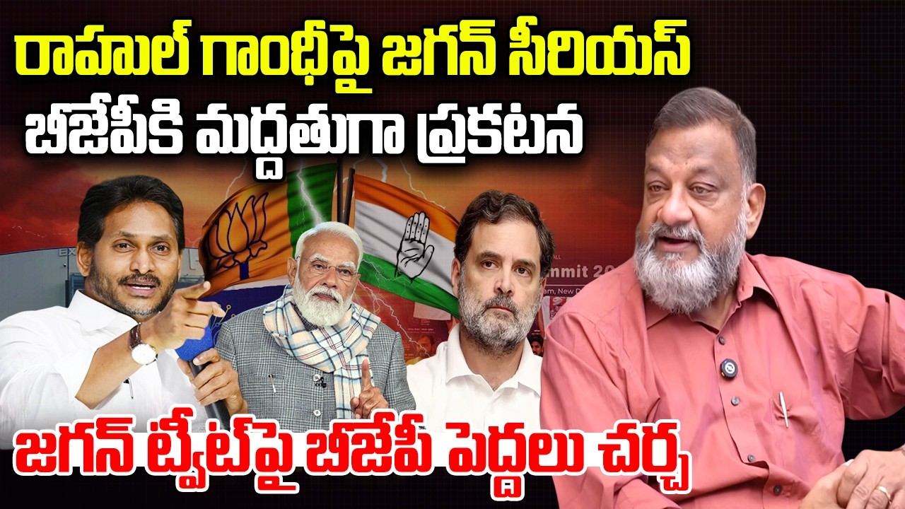 YS Jagan Serious on Youth Congress Behaviour in AI Summit | Rahul Gandhi | PM Modi | YT18 News