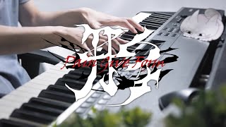 形 - ずっと真夜中でいいのに。/ Pain Give Form - ZUTOMAYO (Piano Cover)