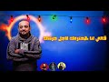 حالة واتس شواحة لسه منذلتش  mp3