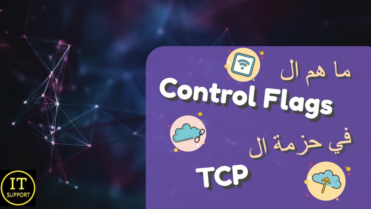 TCP Segment في حزمة control flags شرح بسيط و سريع عن - YouTube