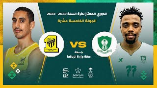 الأهلي - الإتحاد  ( الدوري السعودي لكرة السلة 2022 - 2023 ) الجولة الـ  15