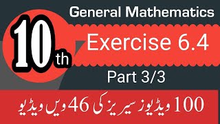 General mathematics | Class 10th | Exercise 6.4 | Chapter 6 | Part 3/3