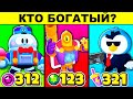 КТО БОГАТЫЙ? ЭТИ ЗАГАДКИ РЕШИТ ТОЛЬКО 1 ИЗ 999 ПРО BRAWL STARS!