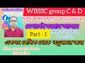 WBSSC group C & D, (2026) part - 1