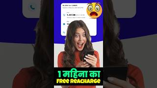 1 Month Free Mobile Recharge I  Free Mobile Recharge Kaise Kare screenshot 5