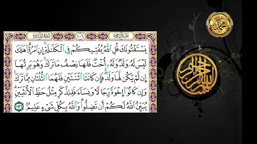 سورة النساء صفحة ١٠٦ 🗓من الأية ( ١٧٦) سورةالمائدة 🗓 من الأية ( ١ ) إلى الأية ( ٢ ).