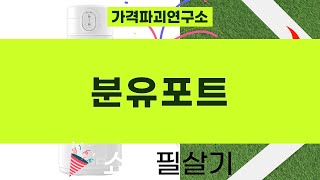 육아 필수템! 분유포트 비교: 독일 크루거 외 4종 (무선/보온/여행용)